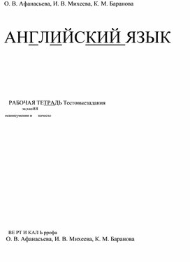 Рабочая тетрадь по английскому языку 7 класс.