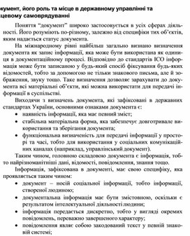 Обложка для материала Документ, його роль та місце в державному управлінні та місцевому самоврядуванні