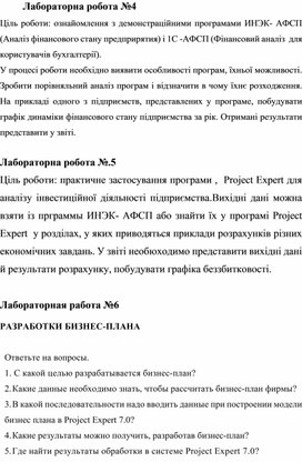 Обложка для материала Лабораторна роботы по ИСВЭ