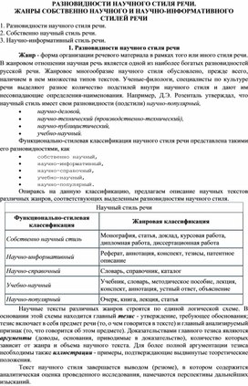 Лекционный материал для подготовки к ЕГЭ по русскому языку на тему "Разновидности научного стиля