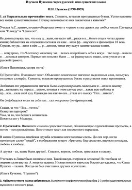 Обложка для материала Изучаем Пушкина через русский: имя существительное