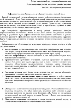Обложка для материала Дефектологическое обследование младших школьников