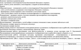 Конспект занятия по развитию речи на тему "Заучивание стихотворения "Посидим в тишине"