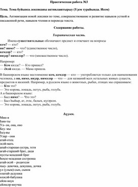 Обложка для материала Башҡорт теленән практик эш №3