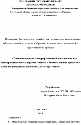 Обложка для материала М«Технология организации рефлексивной деятельности как фактор качественного образовательного и воспитательного процесса в условиях учреждения дополнительного образования»етодическое пособие: