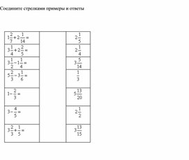 Обложка для материала найди соответствие. приложение 1