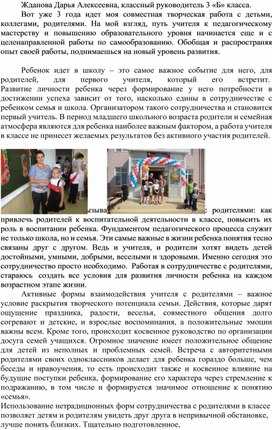 Обложка для материала взаимодействие с родителями