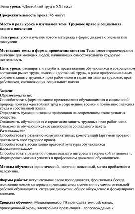 Разработка урока по дисциплине ОУД.05 Обществознание (вкл. экономику и право)