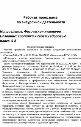 Обложка для материала Рабочая  программа   по внеурочной деятельности