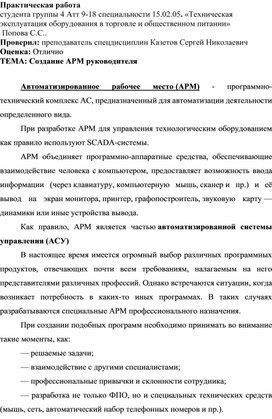 Обложка для материала Практическая работа  студента группы 4 Атт 9-18 специальности 15.02.05. «Техническая эксплуатация оборудования в торговле и общественном питании»