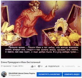 Сказка "Елена Премудрая и Иван Бесталанный"