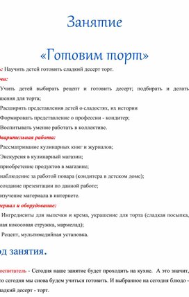 Урок технологии "Готовим торт"