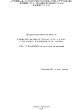 Обложка для материала Кейс - технологии (с точки зрения воспитания)