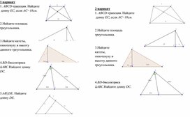 Контрольная работа. Геометрия 8 класс. Подобные треугольники.