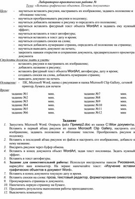 Обложка для материала Вставка графических объектов. Печать документа