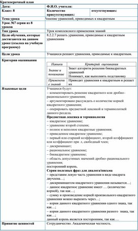 Обложка для материала Урок_7_Решение уравнений, приводимых к квадратным_План урока (1)