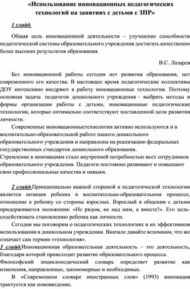 Обложка для материала «Использование инновационных педагогических  технологий на занятиях с детьми с ЗПР»