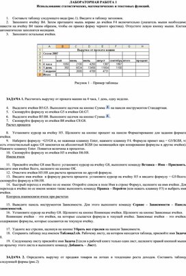 Обложка для материала Использование статистических, математических и текстовых функций