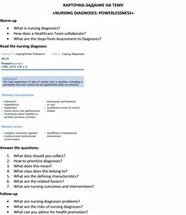Обложка для материала Карточка-задание по английскому языку на тему «NURSING DIAGNOSES: POWERLESSNESS»