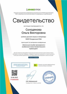 Обложка для материала Свидетельство конференции "Школьные службы примирения"