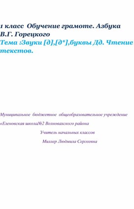 Урок обучения грамоте 1 класс по учебнику В.Г. Горецкого " Азбука" 1 часть Москва "Просвещение 2022