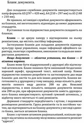 Обложка для материала Бланк документа