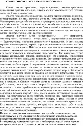 Обложка для материала ОРИЕНТИРОВКА АКТИВНАЯ И ПАССИВНАЯ