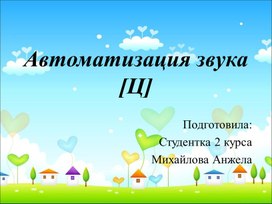 Обложка для материала автоматизация звука ц