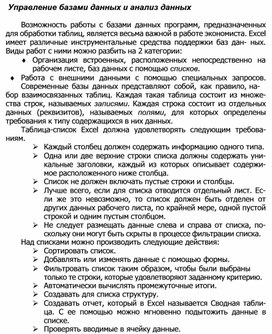 Обложка для материала Управление базами данных и анализ данных