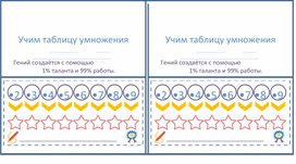 Зачётная книжка «Учим таблицу умножения»