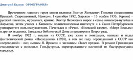 Обложка для материала Дмитрий Быков   ОРФОГРАФИЯ