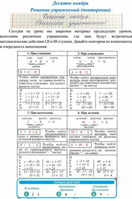 "Умножение и деление натуральных чисел" решение тренировочных упражнений