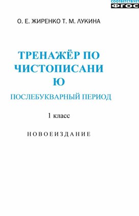 Обложка для материала Электронная книга Тренажер Послебукварный