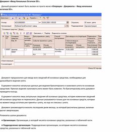 Обложка для материала Документ «Ввод Начальных Остатков ОС».