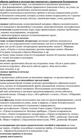 Обложка для материала Разнообразие приёмов и методов при знакомстве с правилами безопасности (из опыта работы)