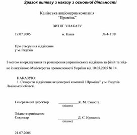 Обложка для материала Зразок витягу з наказу з основної діяльності