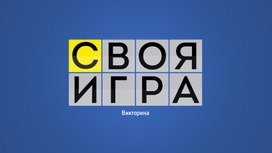 Интерактивная  игра по русскому языку