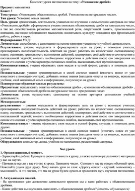 Обложка для материала Конспект урока по  математике в 5 классе "Умножение дробей"