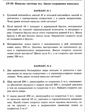 Обложка для материала Уроки по физике самостоятельная работа для 10 классов