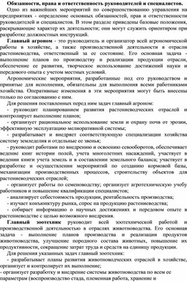 Обложка для материала Обязанности, права и ответственность руководителей и специалистов.