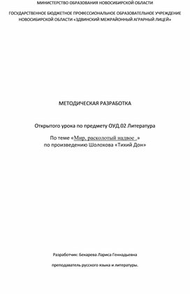 Открытый урок "Мир расколотый на двое"