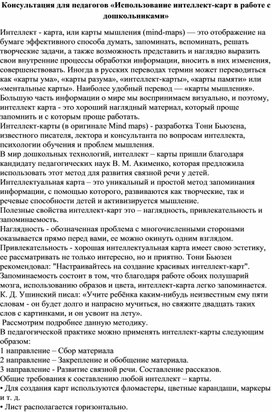 Обложка для материала "Использование интеллект -карт в работе с дошкольниками"