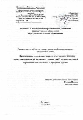 Обложка для материала Использование приемов и методов для развития творческих  способностей на занятиях с детьми с ОВЗ по дополнительной  образовательной программе «Серебряная струна»