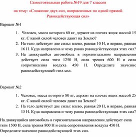 Обложка для материала Самостоятельная работа  по физике  для  7 классов