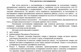 Обложка для материала Учет расчетов с поставщиками