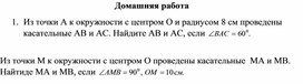 Обложка для материала Касательная к окружности_Приложение 4
