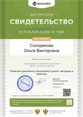 Обложка для материала Свидетельство МП-2806942