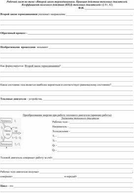 Обложка для материала Коэффициент полезного действия тепловых двигателей (рабочий лист, 10 класс)