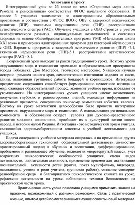 Обложка для материала Конспект интегрированного урока по теме"Старинные меры длины. Ремёсла и ремесленники"