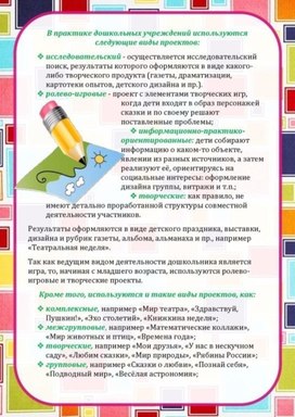 Обложка для материала в практике дошкольного учреждения